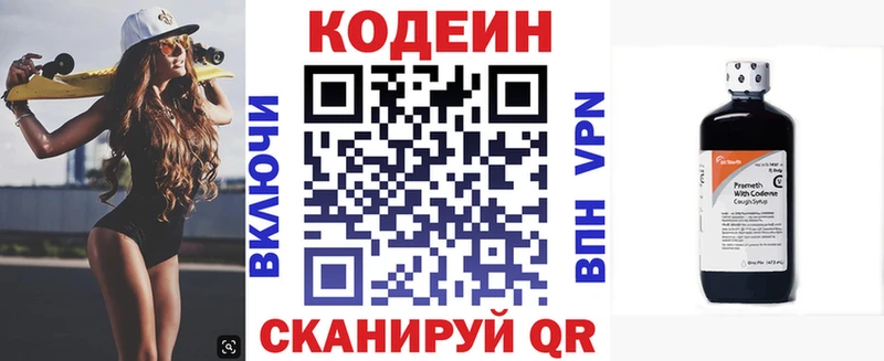 Кодеиновый сироп Lean напиток Lean (лин)  Купить  Ветлуга 